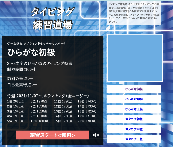 小学生中学生のタイピング ゲームアプリ サイトのまとめ 学校でも楽しく練習 ララミー レザー Laramie Leather